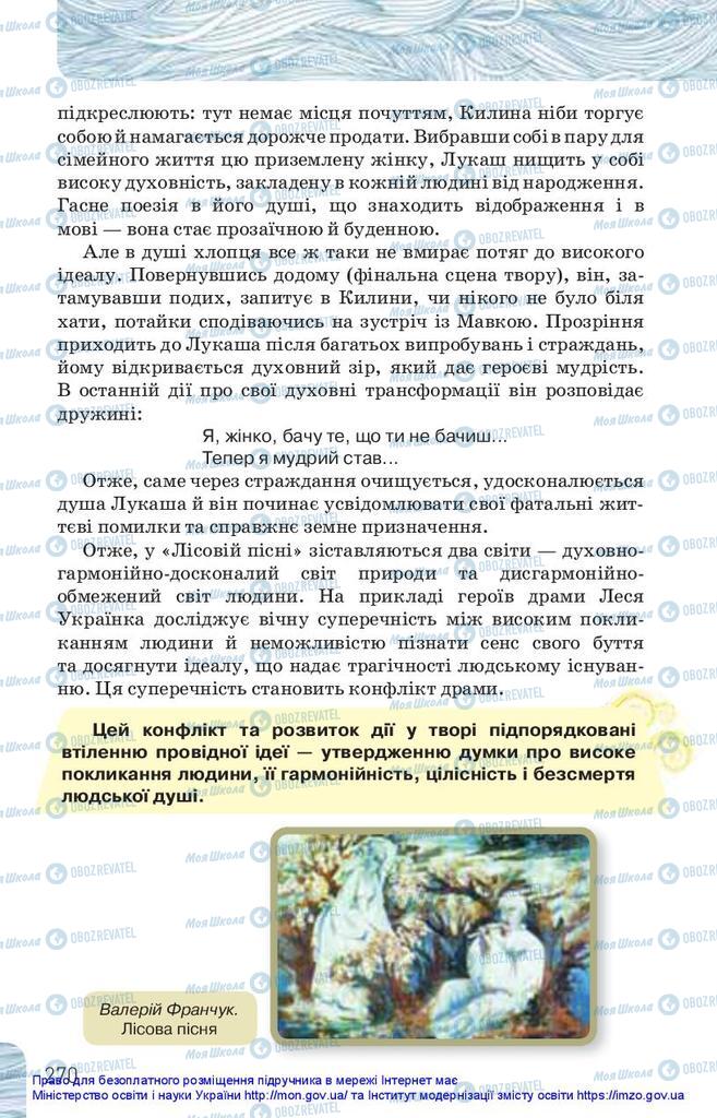 Підручники Українська література 10 клас сторінка 270