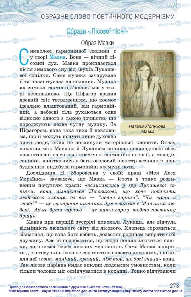 Підручники Українська література 10 клас сторінка 273