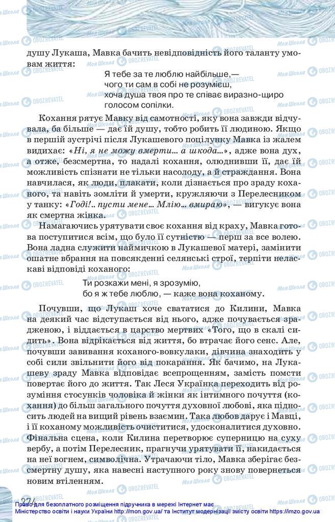 Підручники Українська література 10 клас сторінка 274