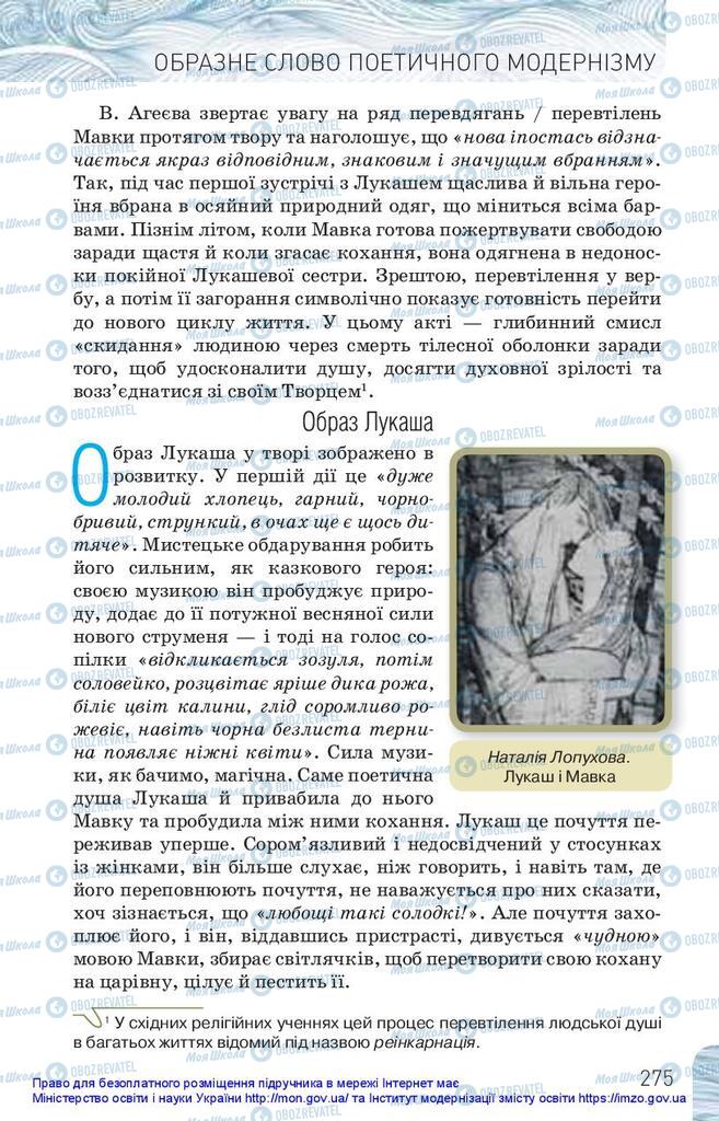 Підручники Українська література 10 клас сторінка 275