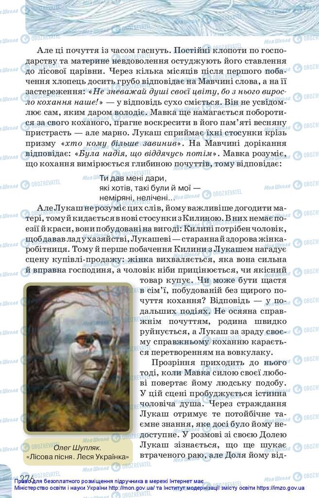 Підручники Українська література 10 клас сторінка 276