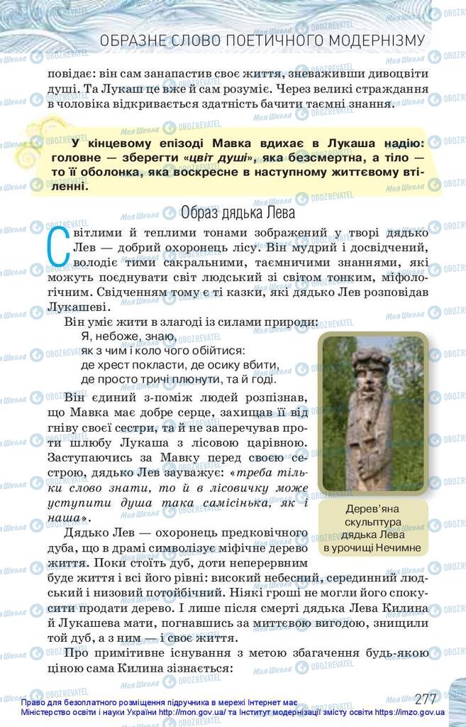 Підручники Українська література 10 клас сторінка 277