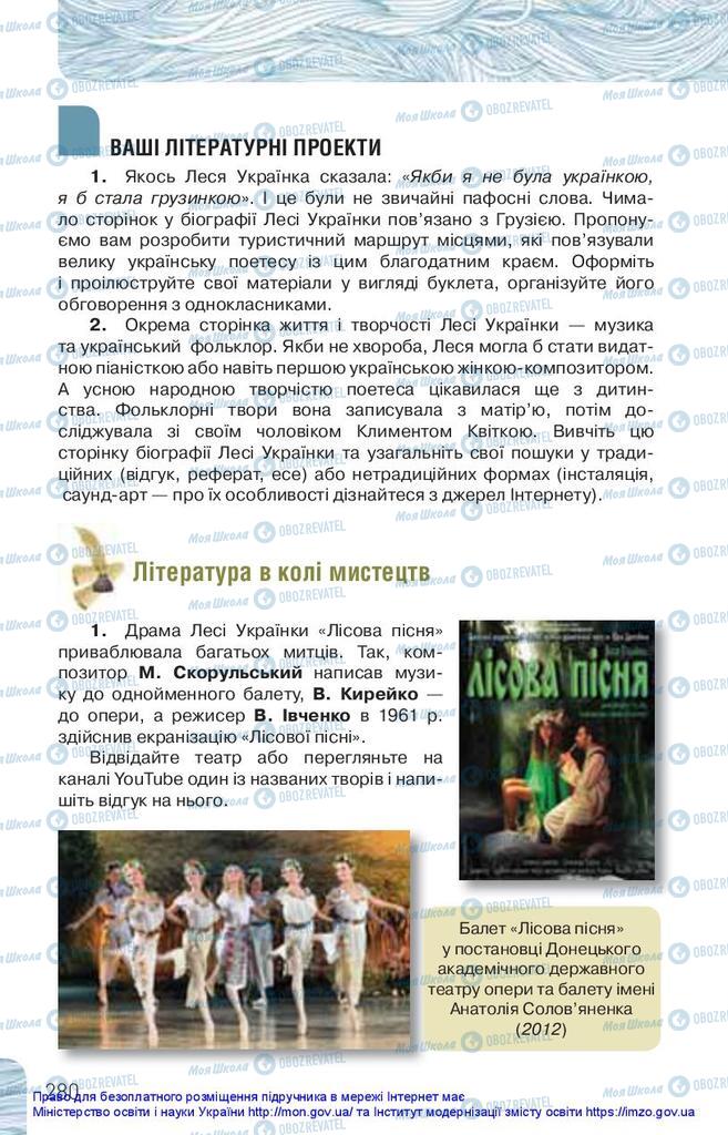 Підручники Українська література 10 клас сторінка 280