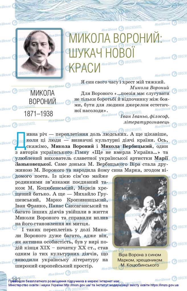 Підручники Українська література 10 клас сторінка 282