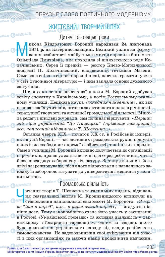 Підручники Українська література 10 клас сторінка 283