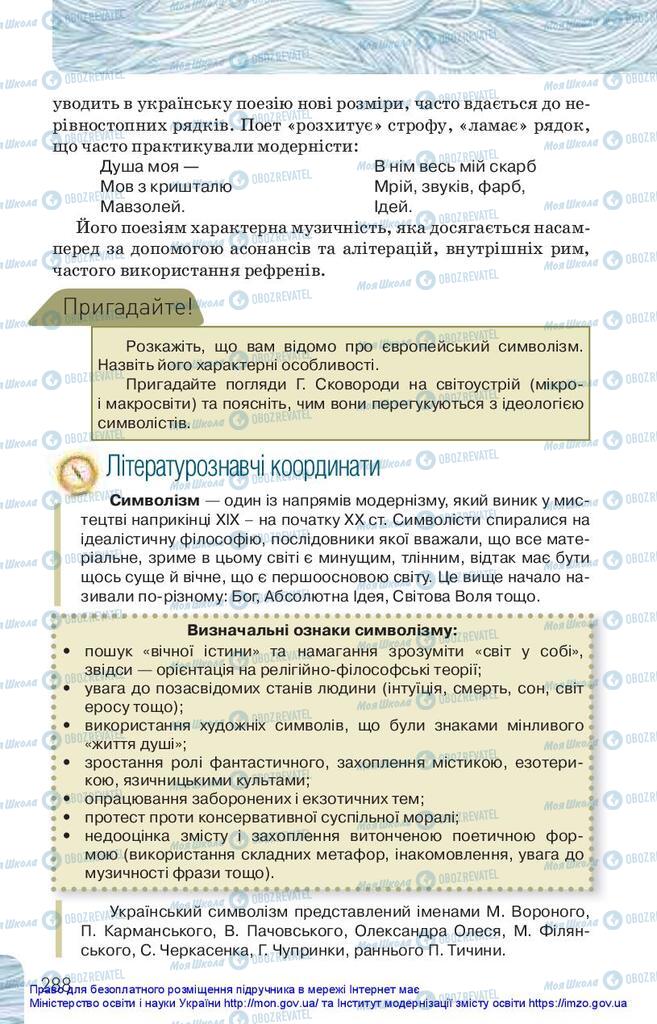 Підручники Українська література 10 клас сторінка 288