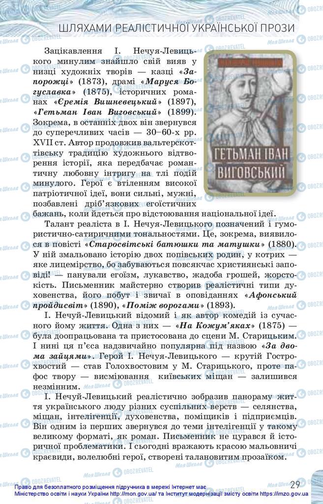 Підручники Українська література 10 клас сторінка 29