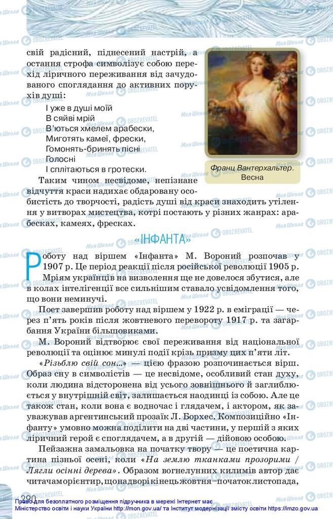 Підручники Українська література 10 клас сторінка 290