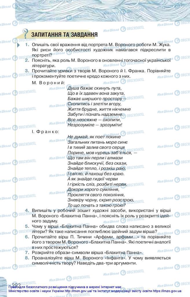 Підручники Українська література 10 клас сторінка 292