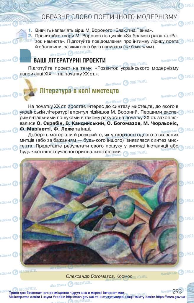 Підручники Українська література 10 клас сторінка 293