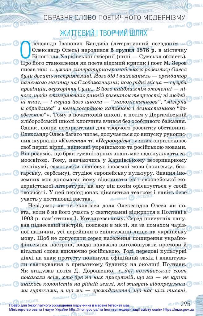 Підручники Українська література 10 клас сторінка 295