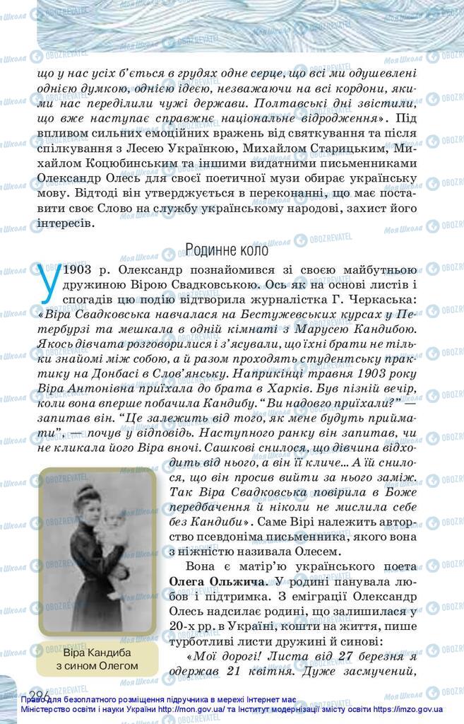 Підручники Українська література 10 клас сторінка 296