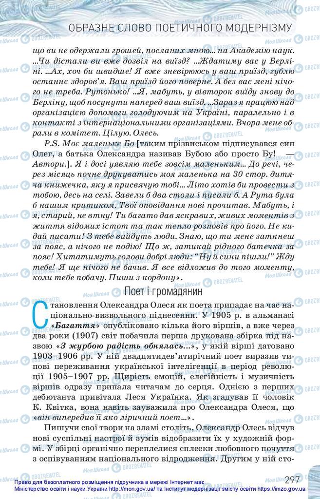 Підручники Українська література 10 клас сторінка 297