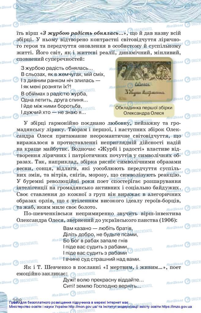 Підручники Українська література 10 клас сторінка 298