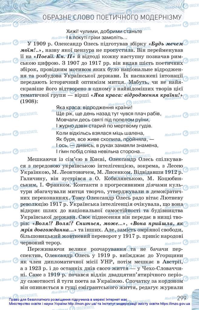 Учебники Укр лит 10 класс страница 299