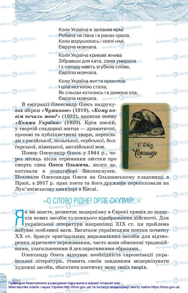 Учебники Укр лит 10 класс страница 302