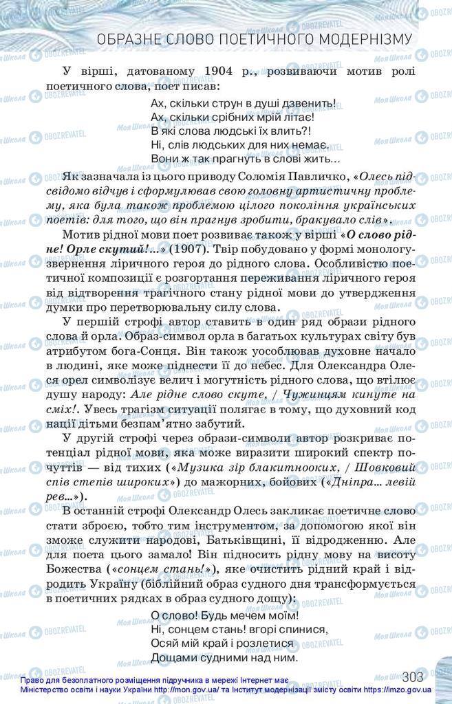 Підручники Українська література 10 клас сторінка 303