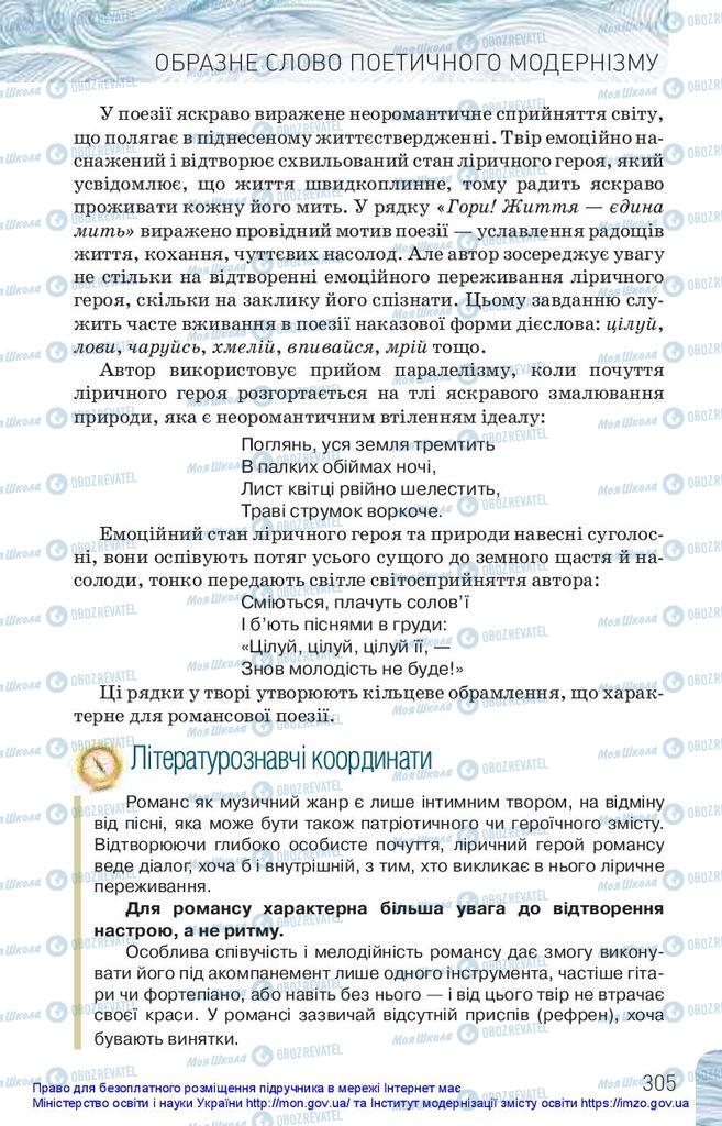 Підручники Українська література 10 клас сторінка 305