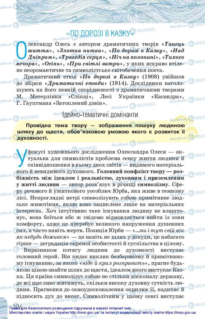 Підручники Українська література 10 клас сторінка 306