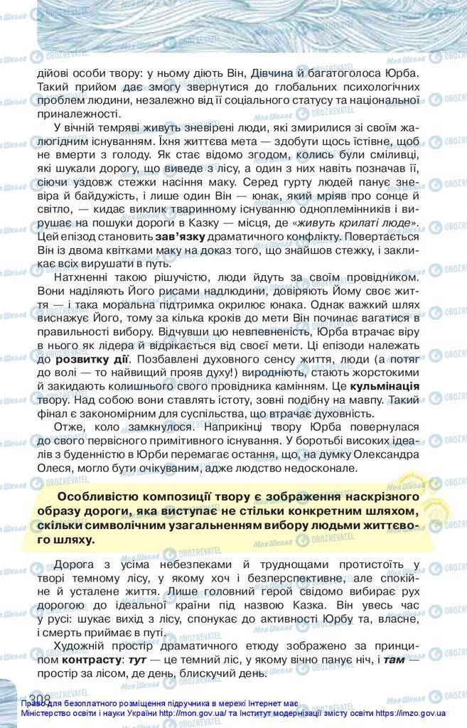 Підручники Українська література 10 клас сторінка 308