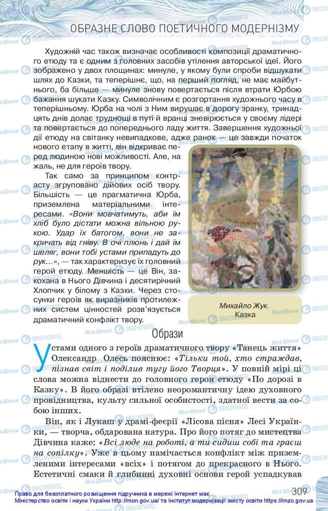 Підручники Українська література 10 клас сторінка 309