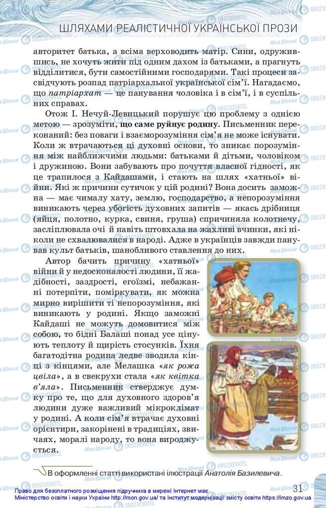 Підручники Українська література 10 клас сторінка 31