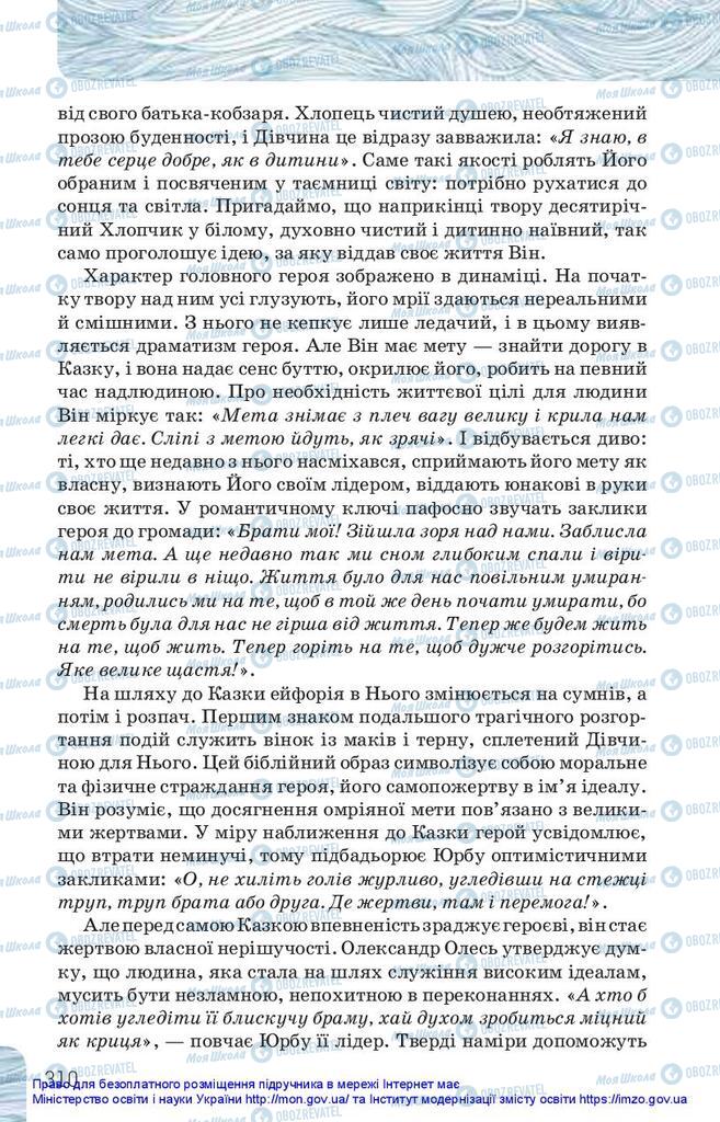 Підручники Українська література 10 клас сторінка 310