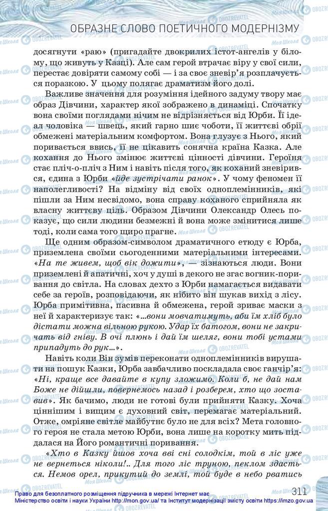 Учебники Укр лит 10 класс страница 311