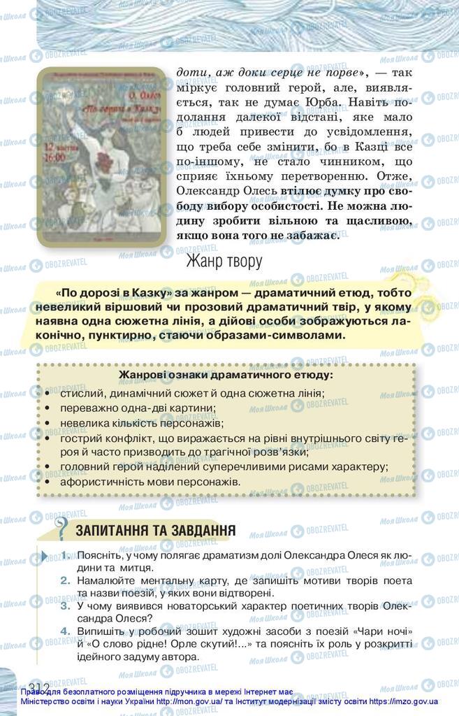 Підручники Українська література 10 клас сторінка 312