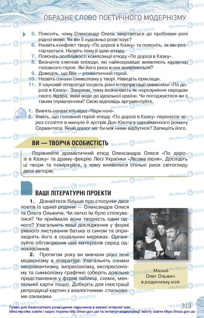 Підручники Українська література 10 клас сторінка 313