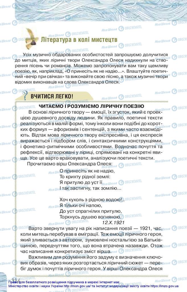 Підручники Українська література 10 клас сторінка  314