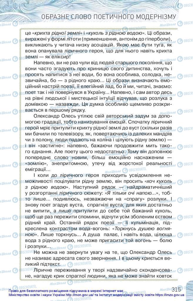 Підручники Українська література 10 клас сторінка  315