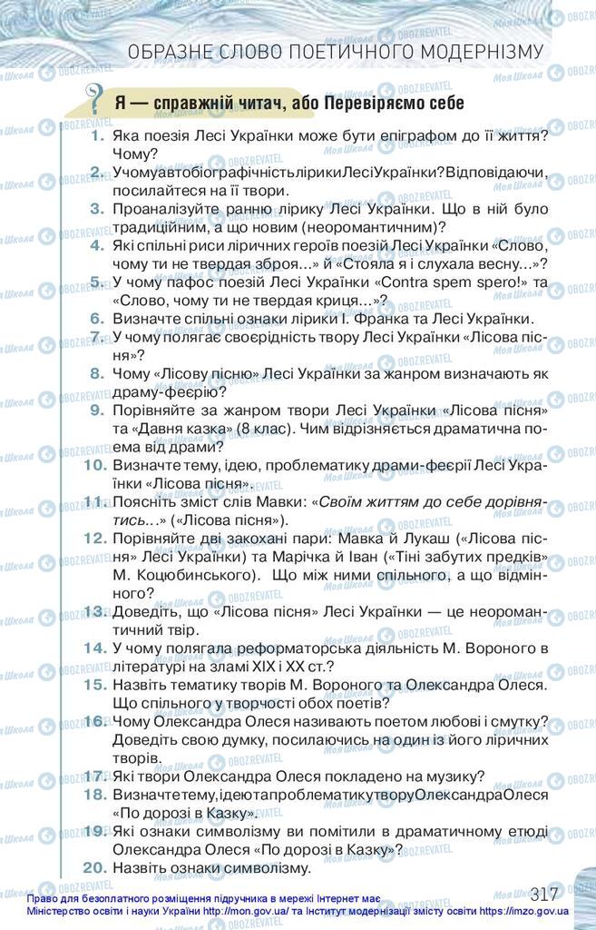 Підручники Українська література 10 клас сторінка  317