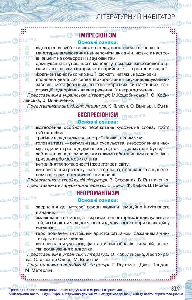 Підручники Українська література 10 клас сторінка  319