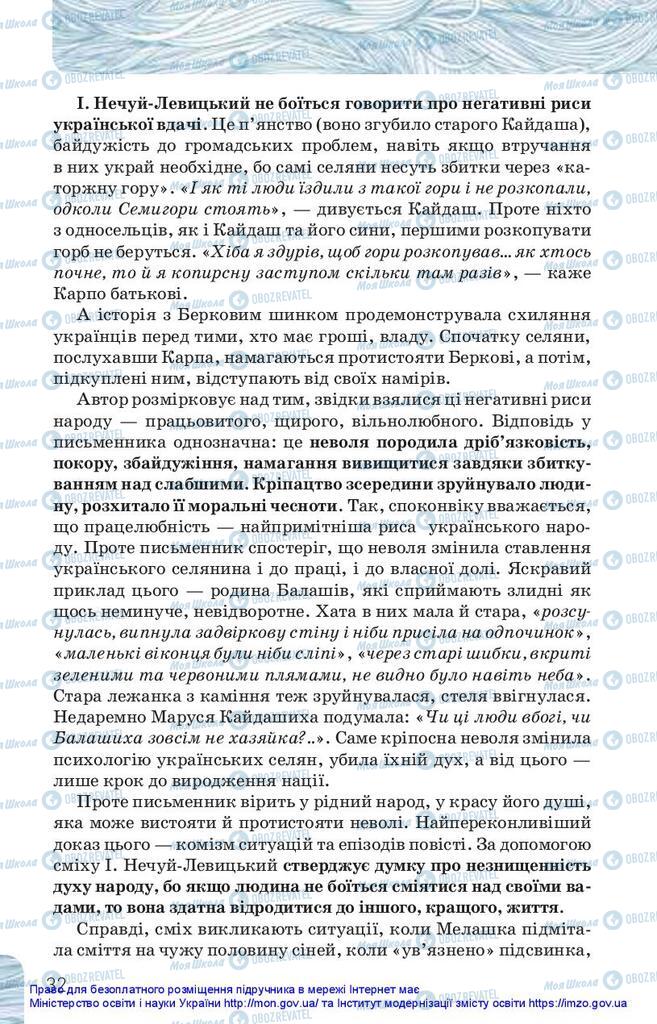 Підручники Українська література 10 клас сторінка 32