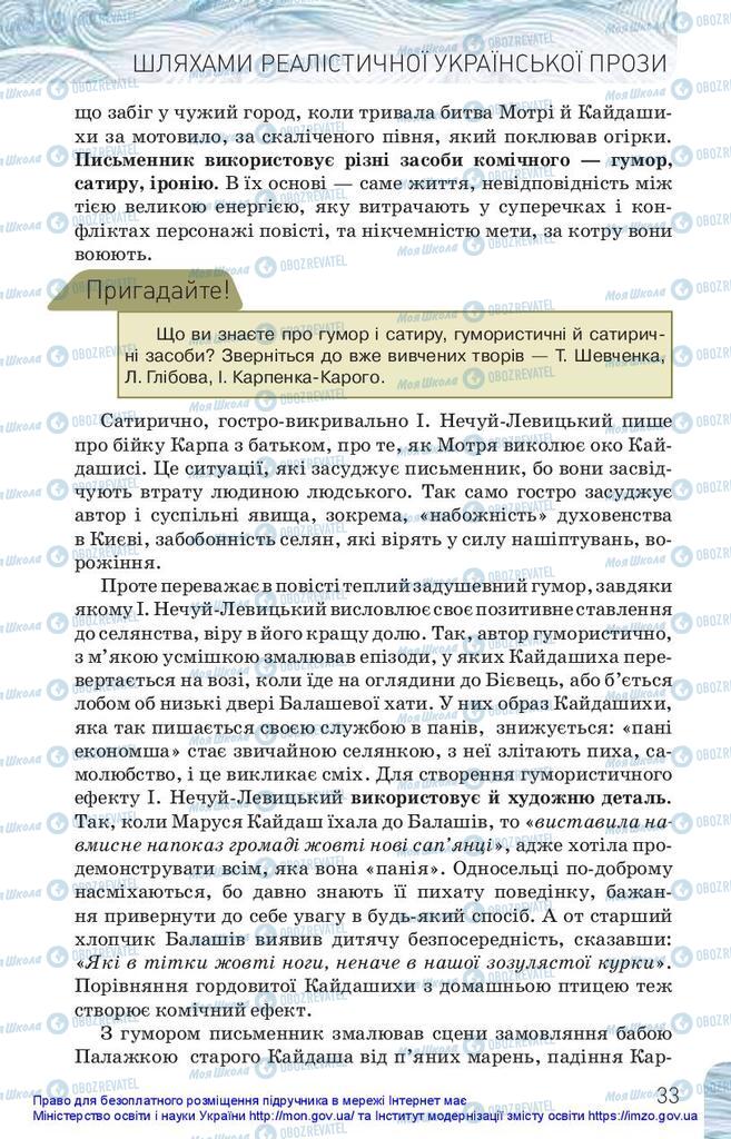 Підручники Українська література 10 клас сторінка 33