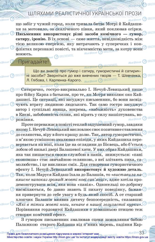 Учебники Укр лит 10 класс страница 33
