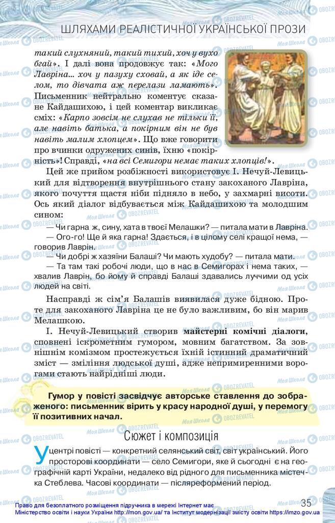 Підручники Українська література 10 клас сторінка 35