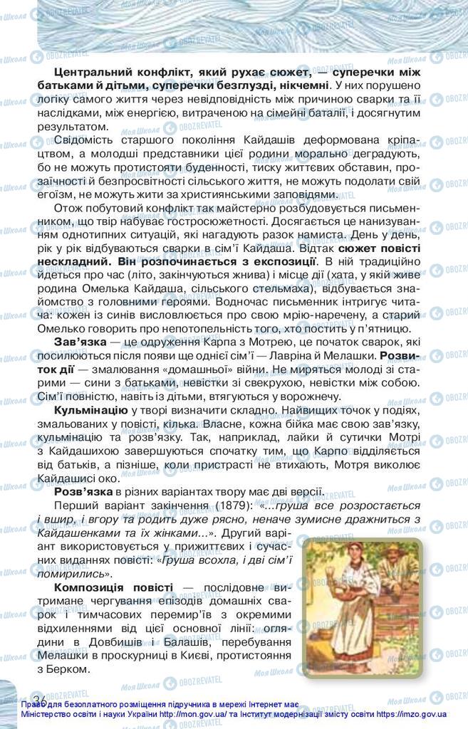 Підручники Українська література 10 клас сторінка 36