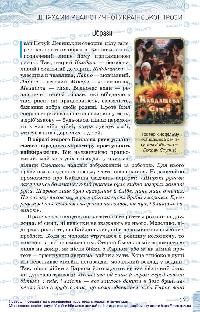 Учебники Укр лит 10 класс страница 37