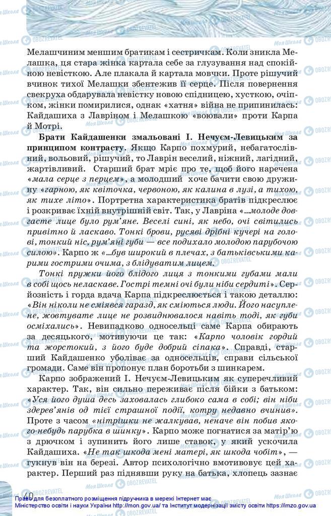 Підручники Українська література 10 клас сторінка 40