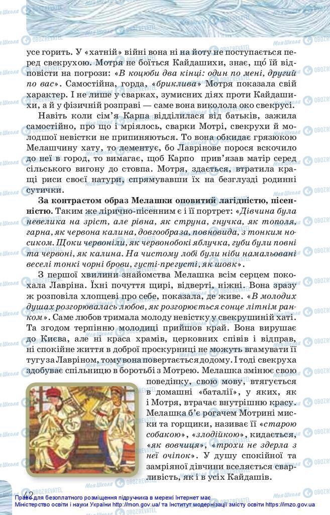 Підручники Українська література 10 клас сторінка 42