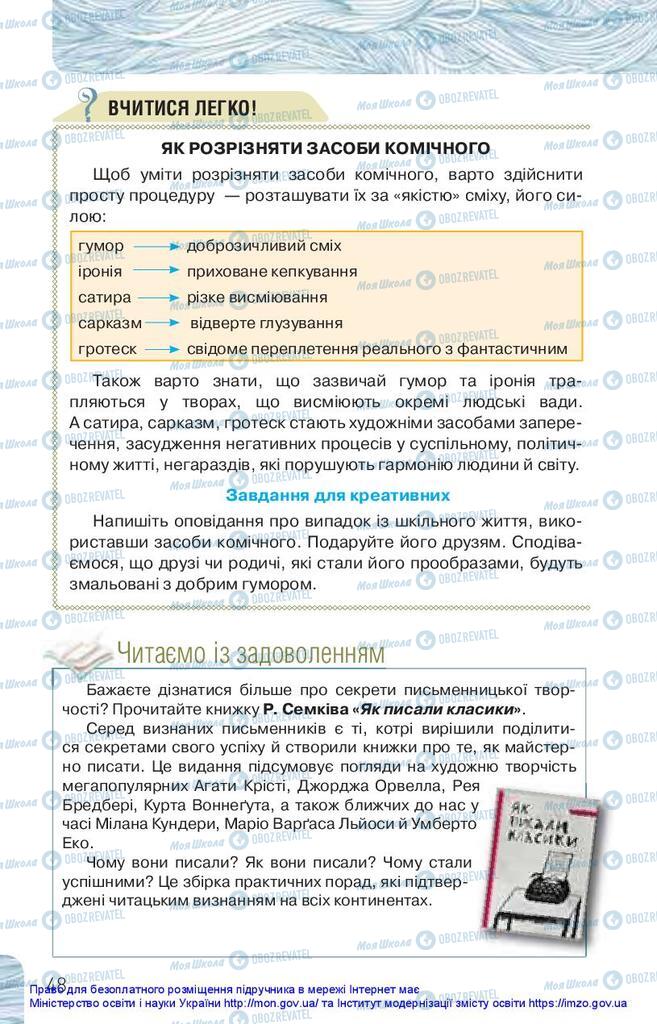 Учебники Укр лит 10 класс страница 48