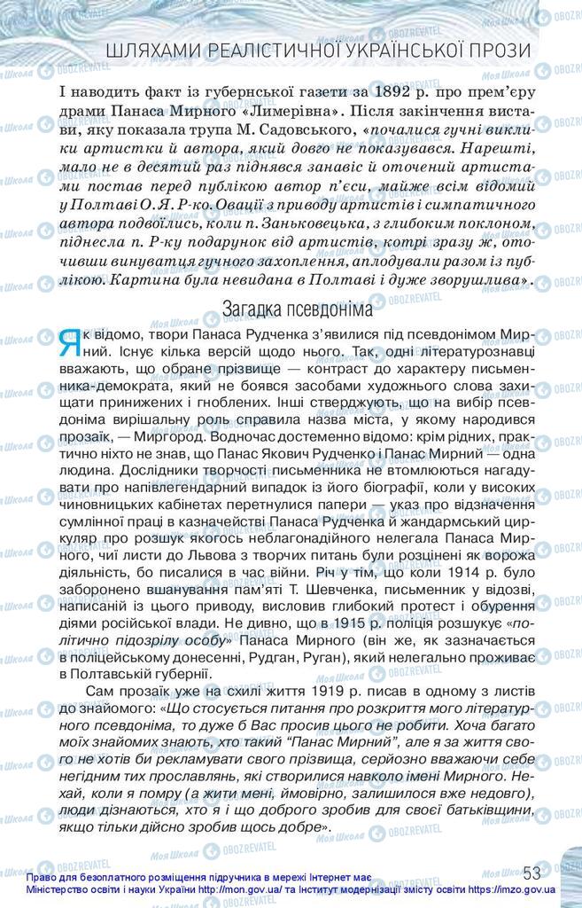 Учебники Укр лит 10 класс страница 53