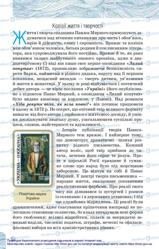 Підручники Українська література 10 клас сторінка 54