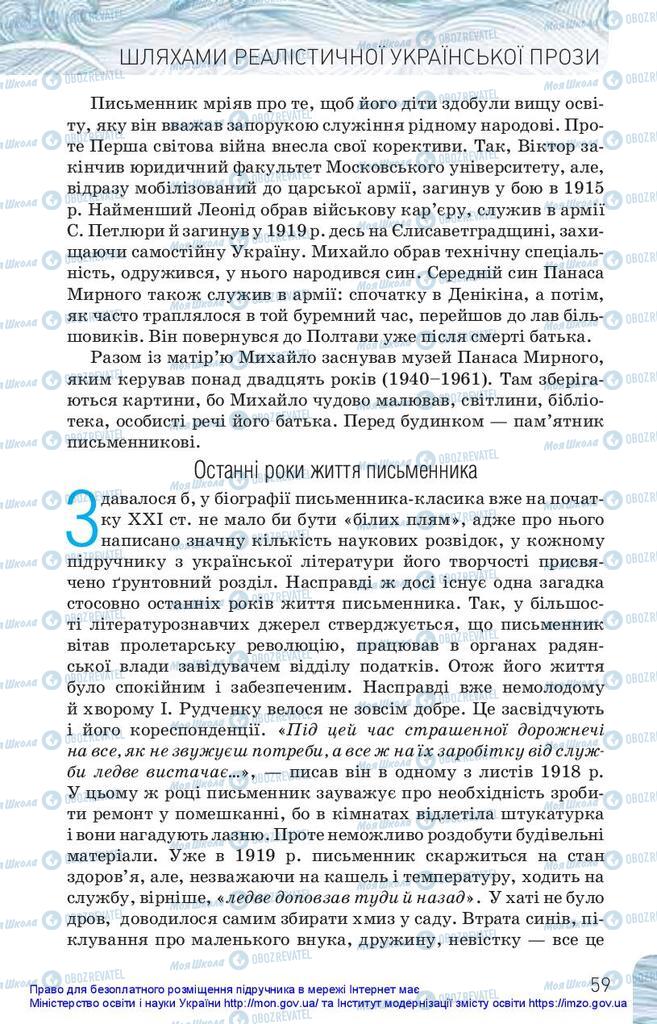 Підручники Українська література 10 клас сторінка 59