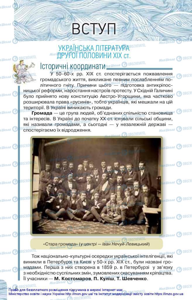 Підручники Українська література 10 клас сторінка  6