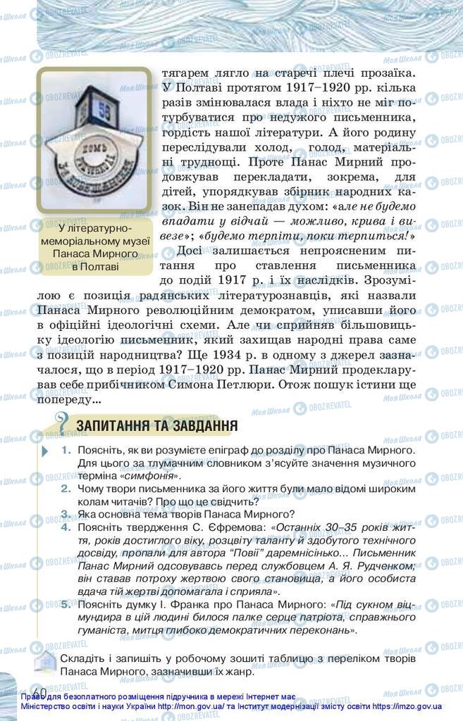 Підручники Українська література 10 клас сторінка 60