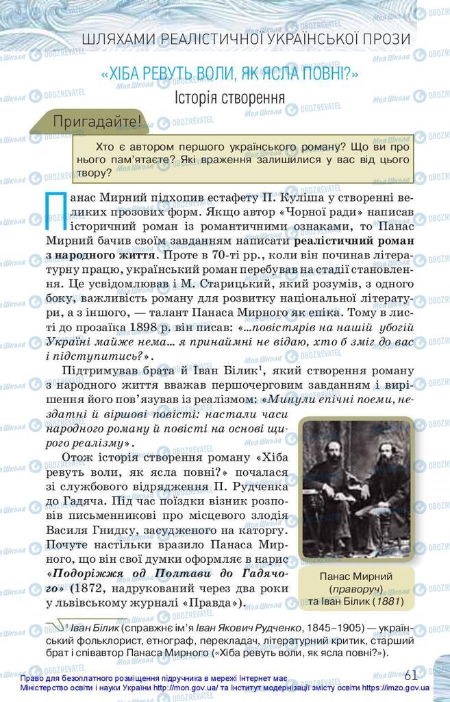 Учебники Укр лит 10 класс страница 61