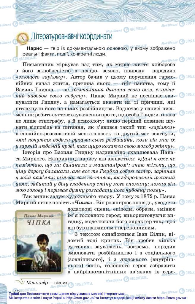 Підручники Українська література 10 клас сторінка 62